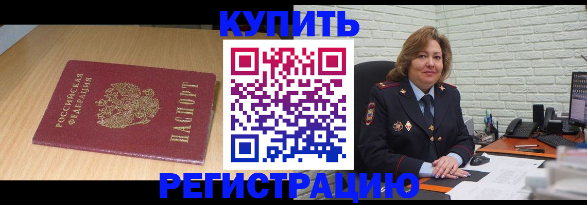 временная регистрация в квартире в Кимовске