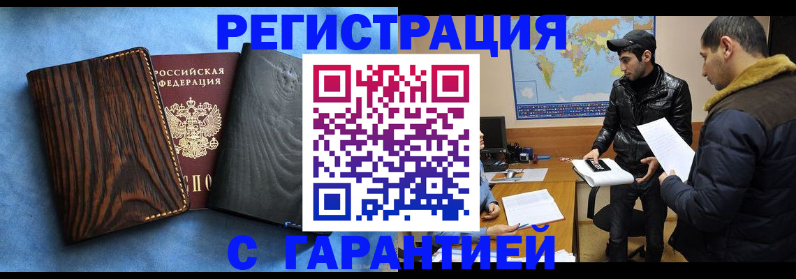 временная регистрация купить в Кимовске