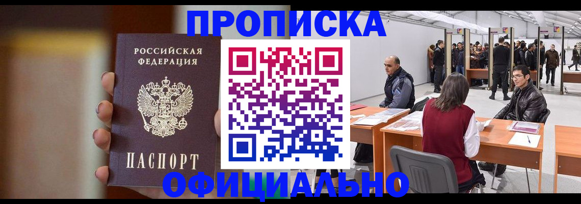 временная регистрация купить в Кимовске